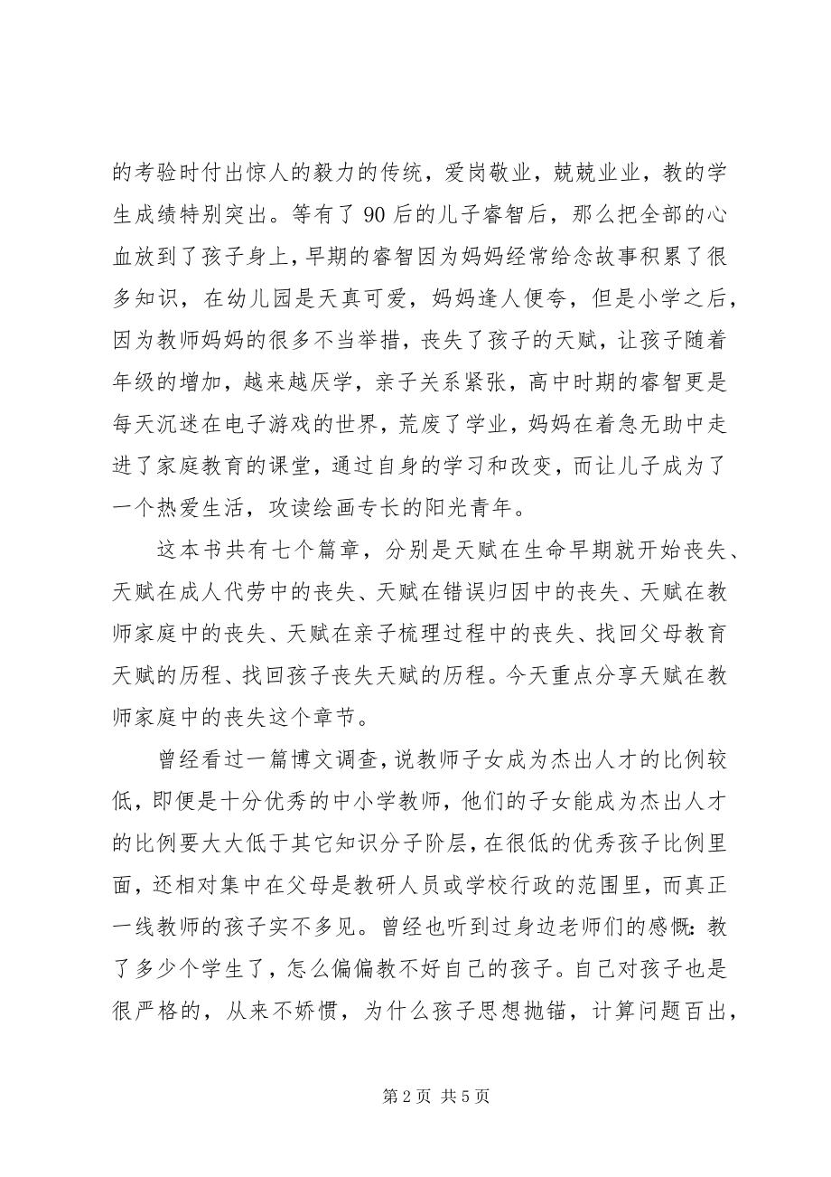 2023年《是谁弄丢了孩子的天赋》读后感新编.docx_第2页