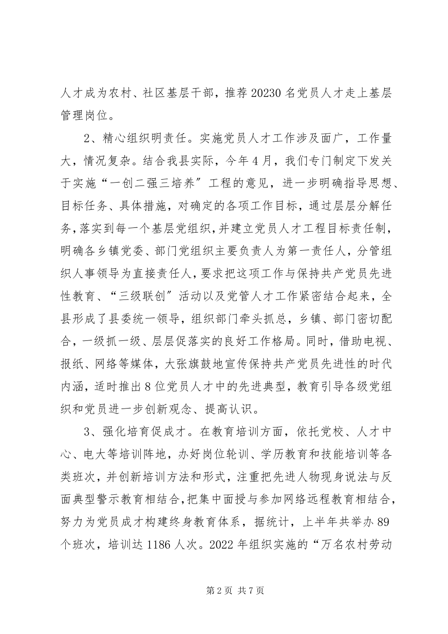 2023年党员人才工程的思考.docx_第2页