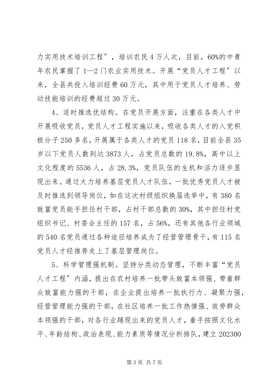 2023年党员人才工程的思考.docx_第3页