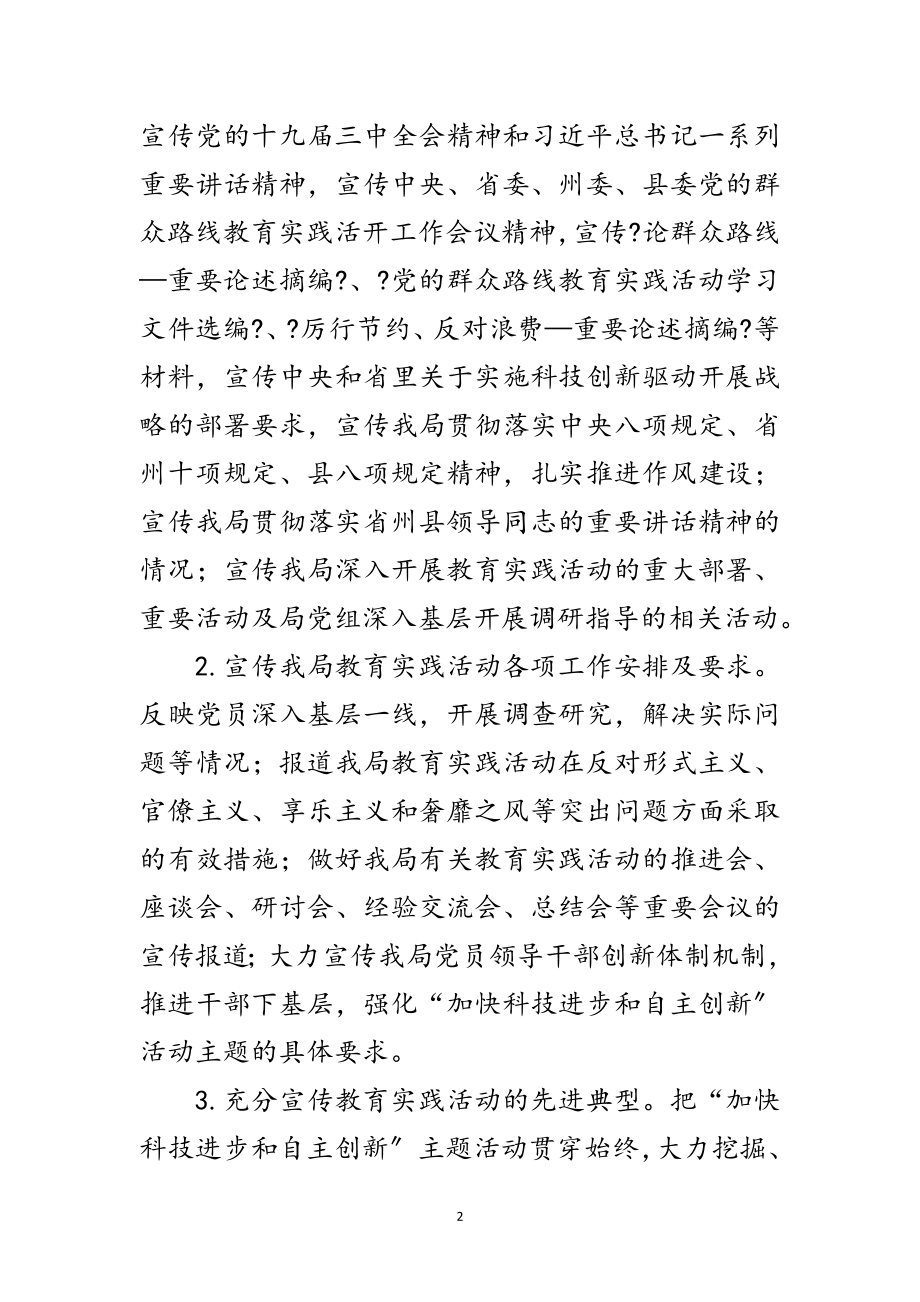 2023年党的群众路线教育实践宣传活动方案范文.doc_第2页