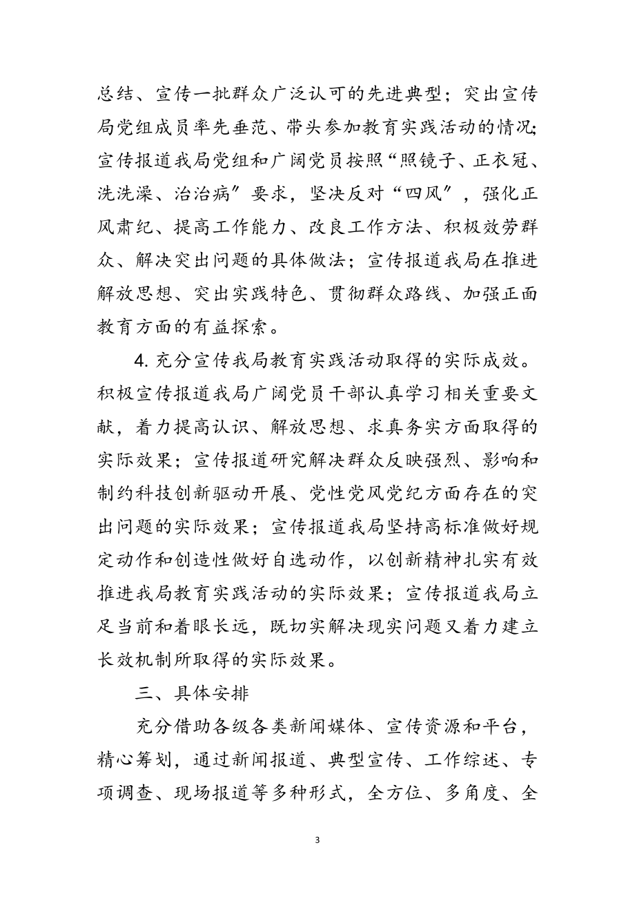 2023年党的群众路线教育实践宣传活动方案范文.doc_第3页