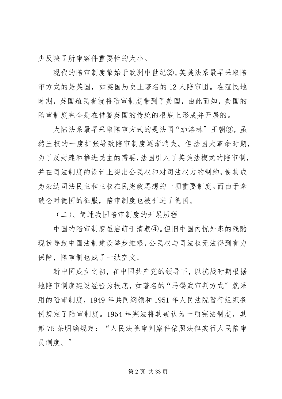 2023年论我国人民陪审员制度的现状与完善.docx_第2页