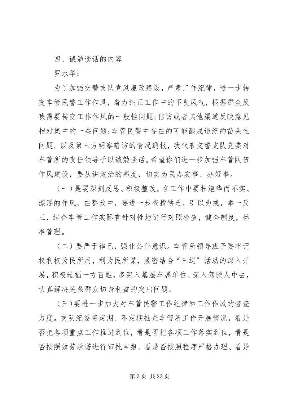 2023年纪委诫勉谈话记录[最终定稿.docx_第3页