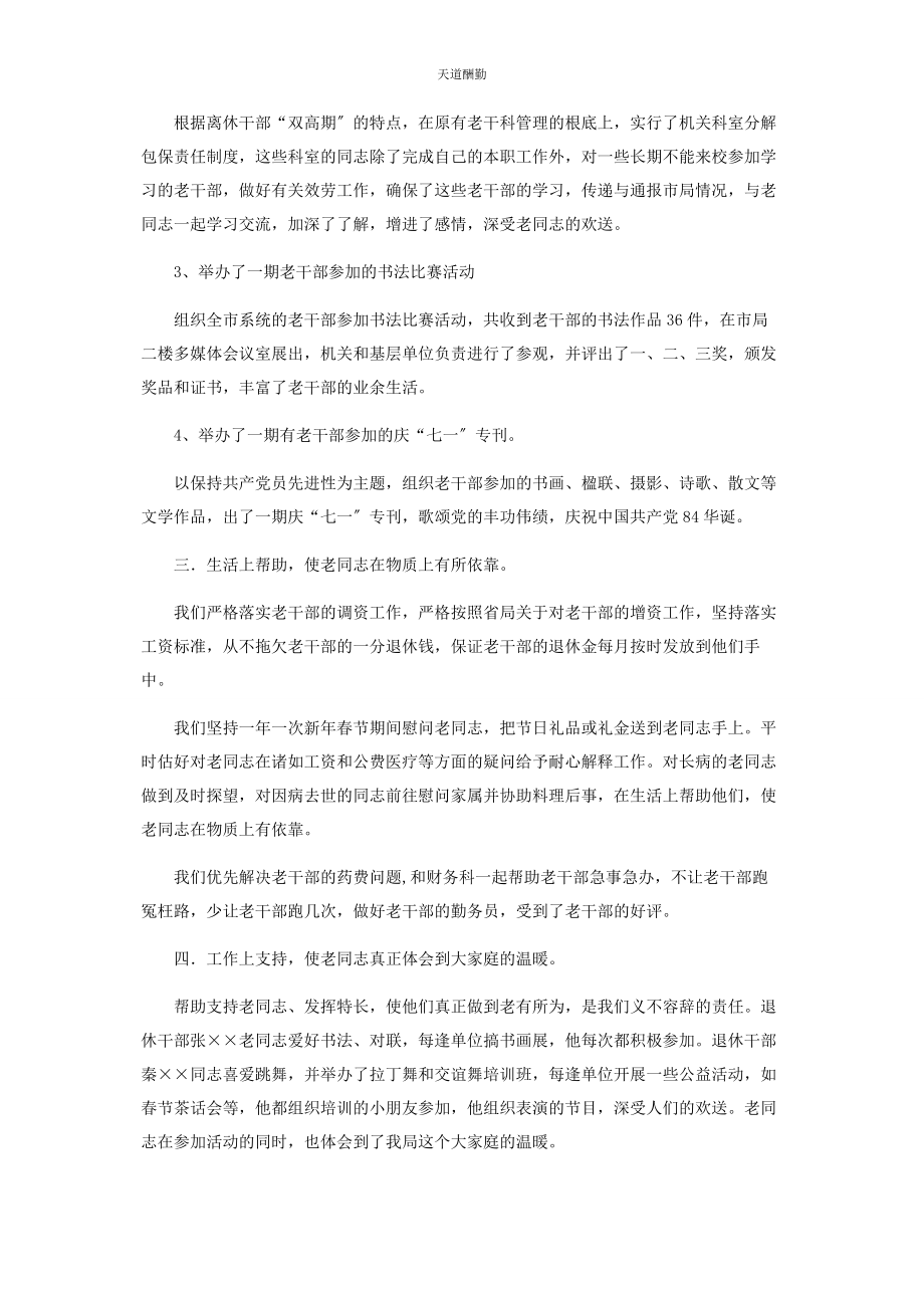 2023年工商局报工作总结度工商局老干部工作总结范文.docx_第2页