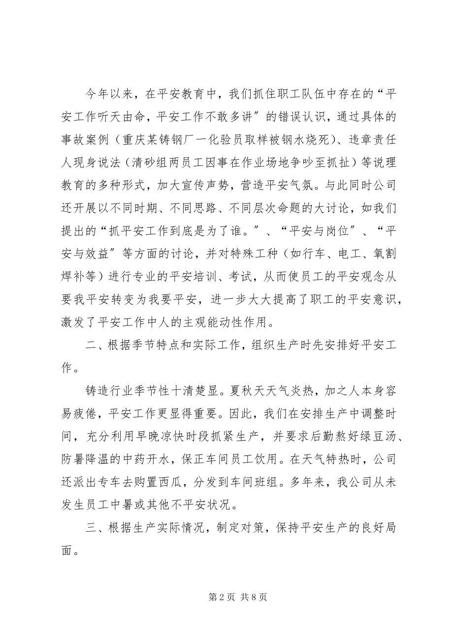 2023年企业的年终总结.docx_第2页