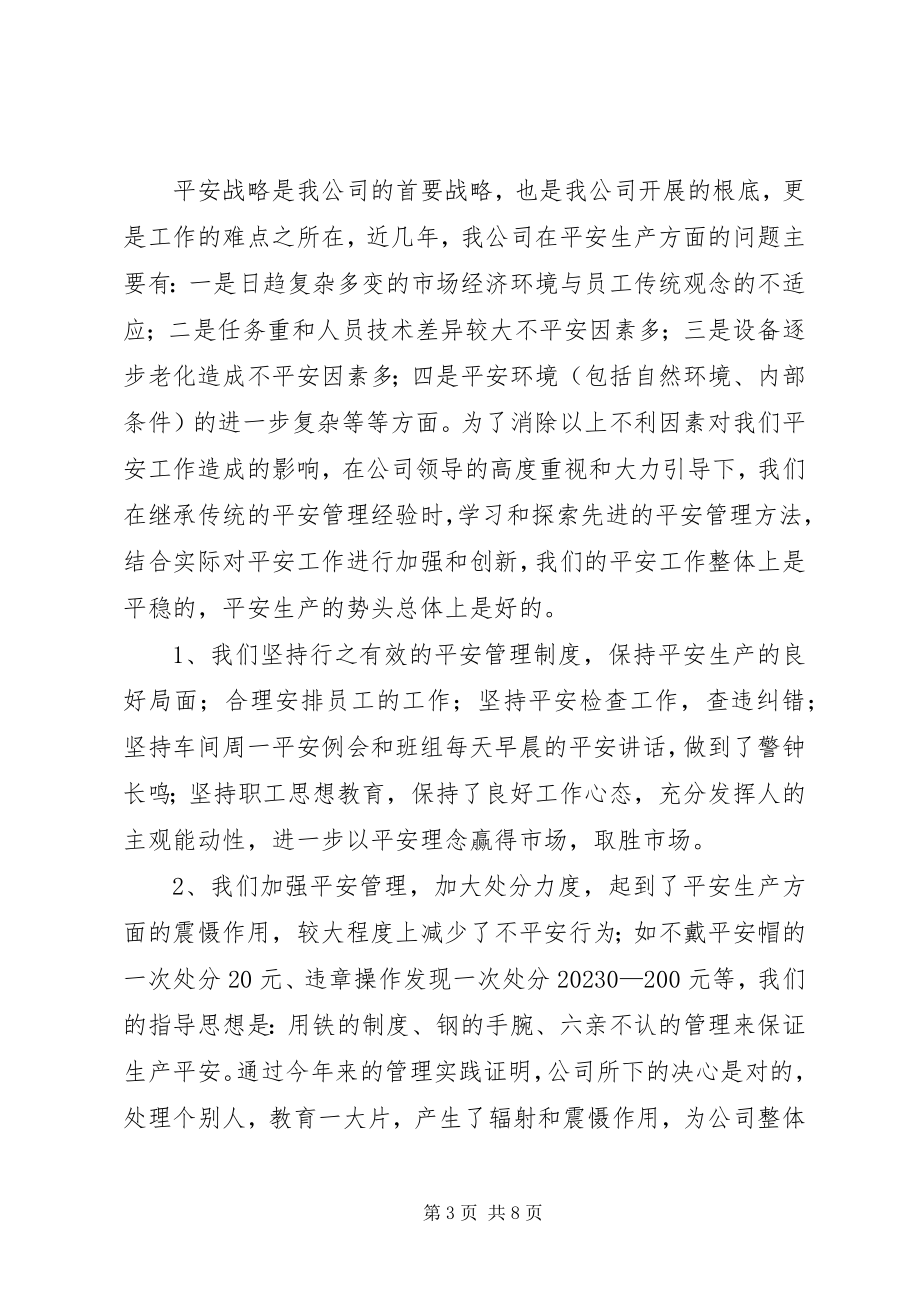 2023年企业的年终总结.docx_第3页