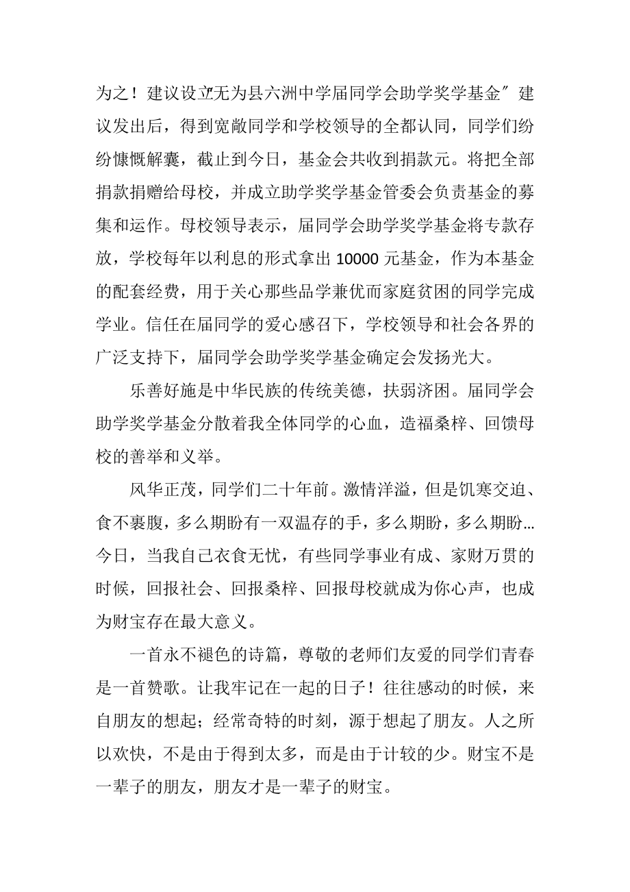 2023年助学金启动发言词.docx_第2页