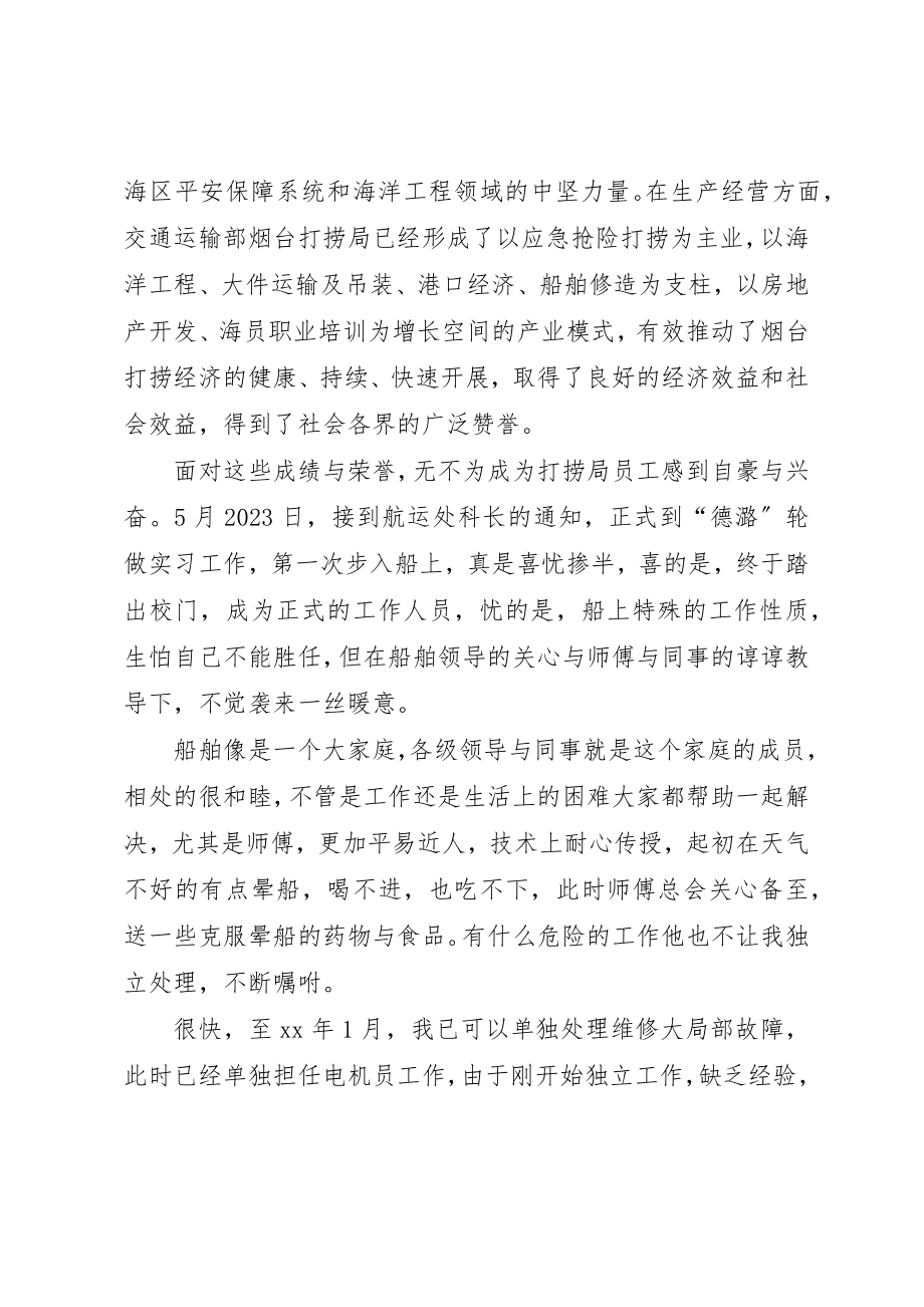 2023年打捞局电机员年终总结新编.docx_第2页