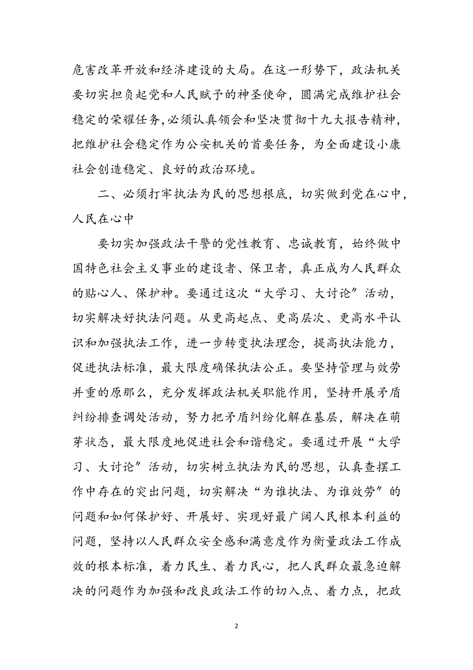 2023年大学讨论活动心得体会参考范文.doc_第2页