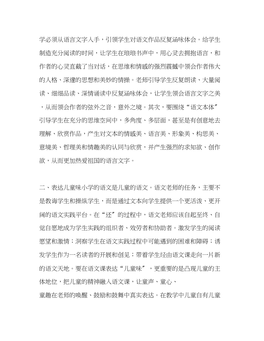 2023年教师个人计划总结暑假校本学习心得体会.docx_第2页