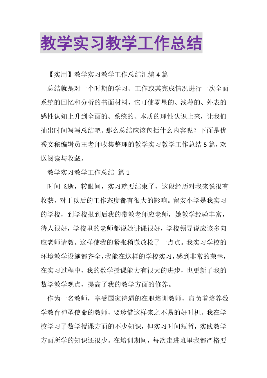 2023年教学实习教学工作总结.doc_第1页