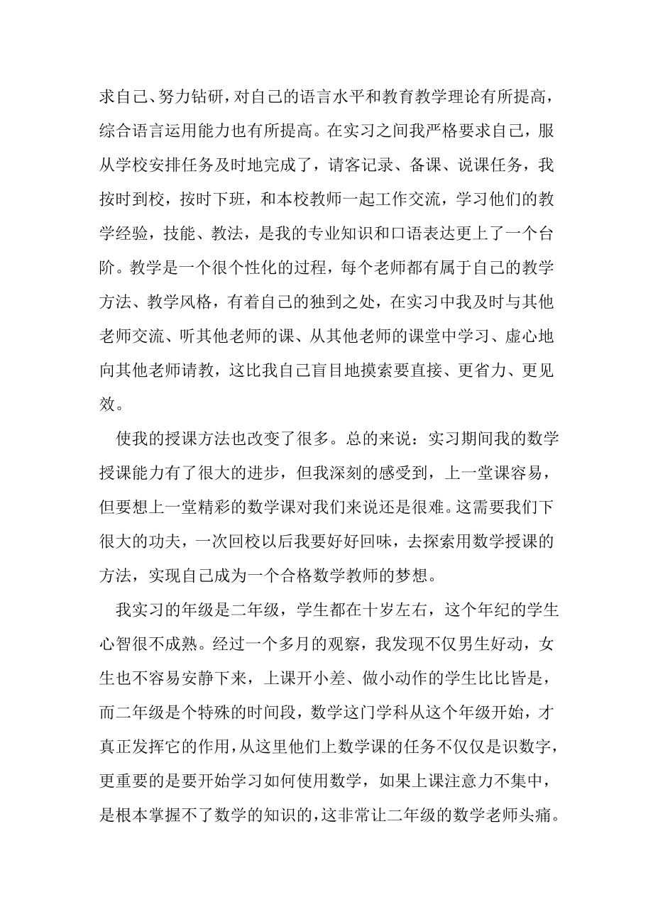 2023年教学实习教学工作总结.doc_第2页