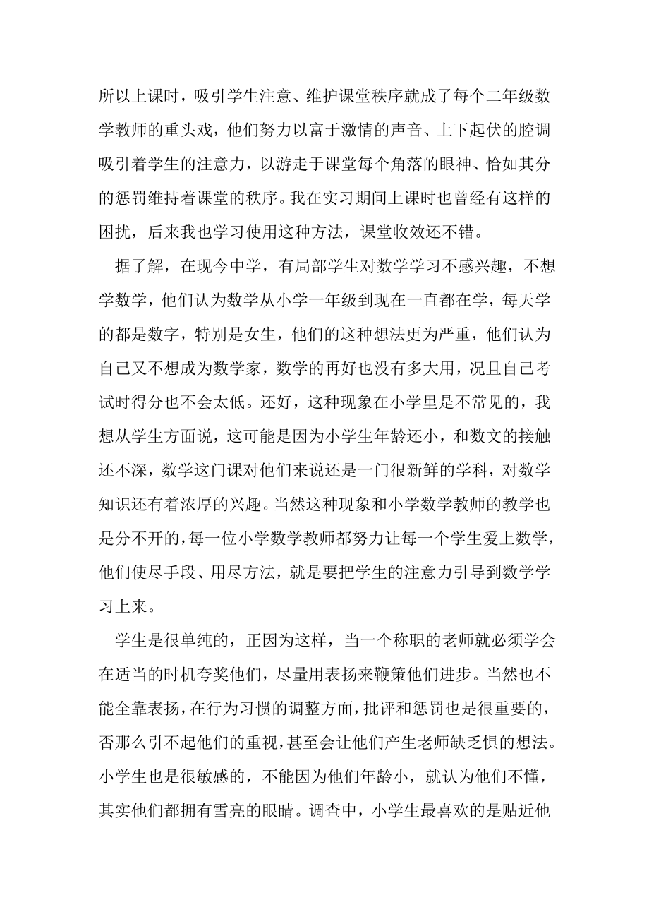 2023年教学实习教学工作总结.doc_第3页