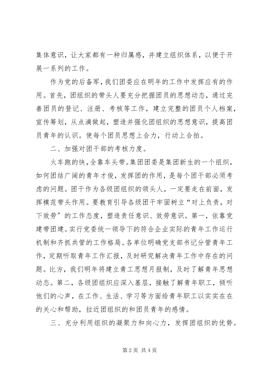 2023年集团公司团委会青工作计划.docx_第2页