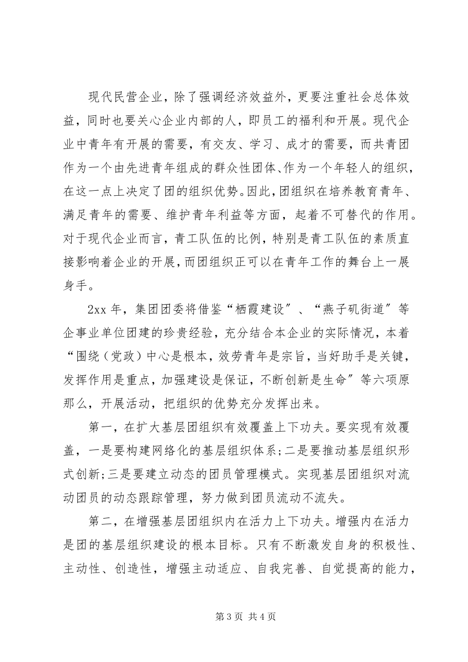 2023年集团公司团委会青工作计划.docx_第3页