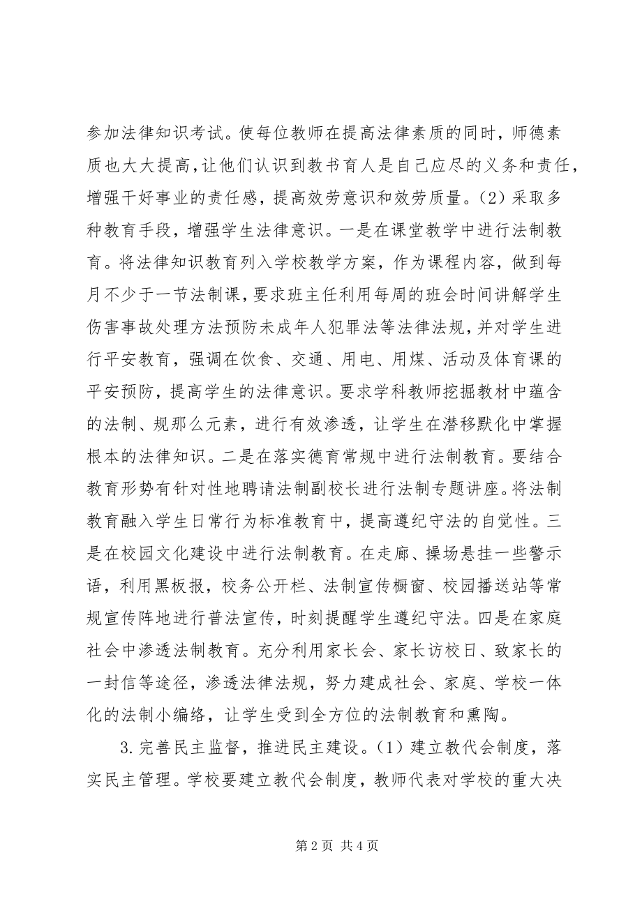 2023年学校依法治校现状与对策.docx_第2页