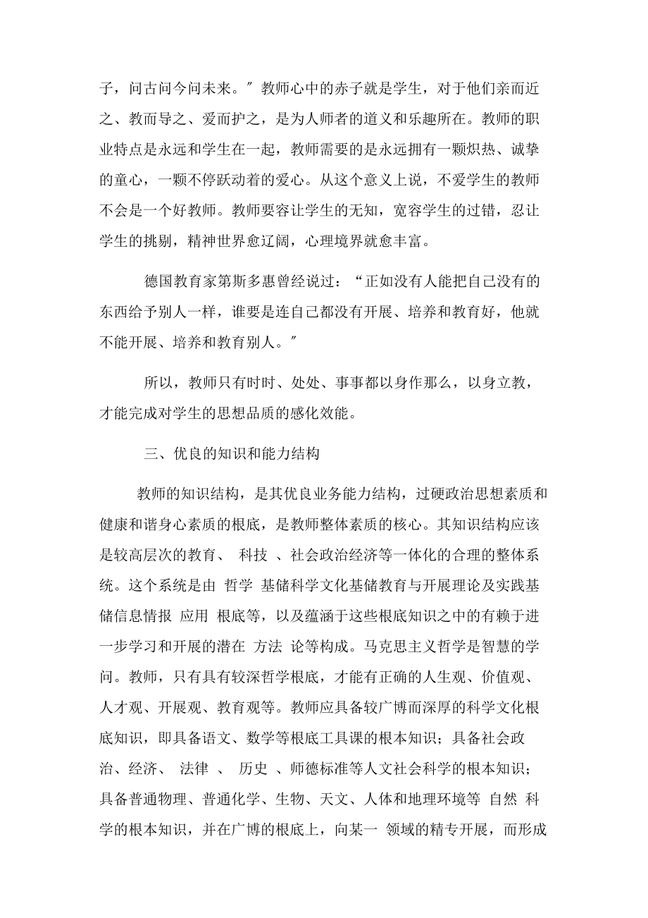 2023年浅谈素质教育对教师素质要求.docx_第3页