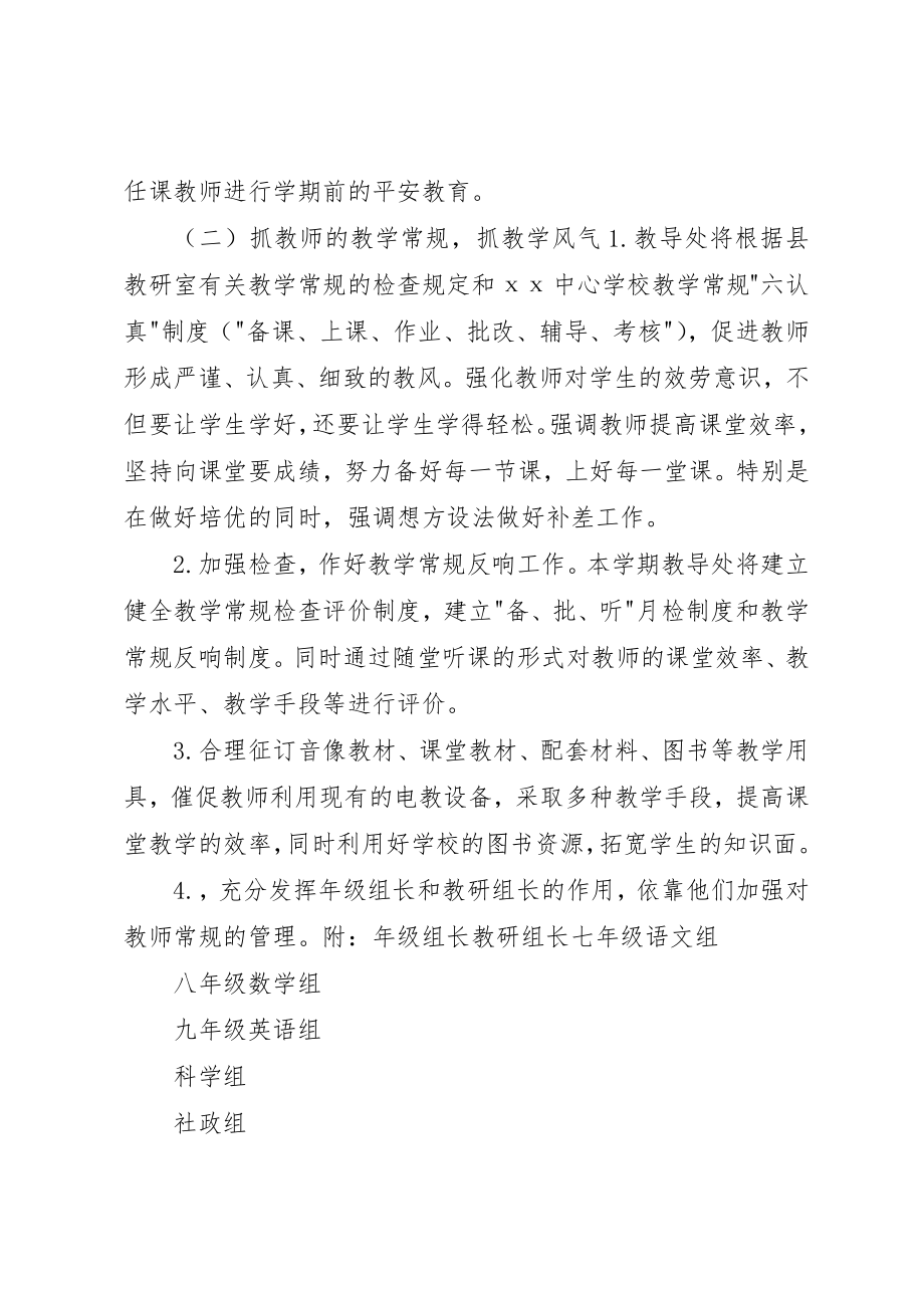 2023年初级中学教导处工作计划.docx_第2页