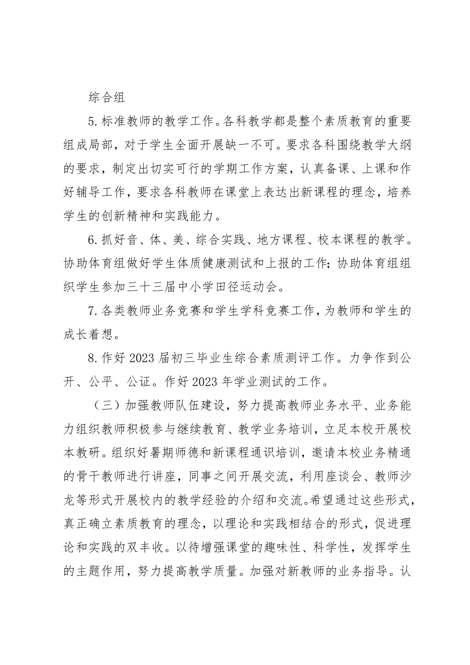 2023年初级中学教导处工作计划.docx_第3页