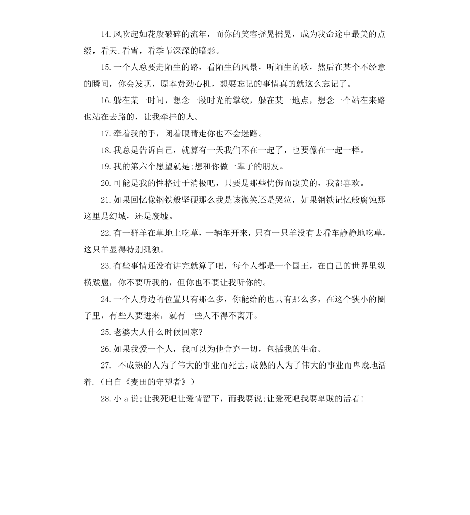 给同学的青春寄语.docx_第2页