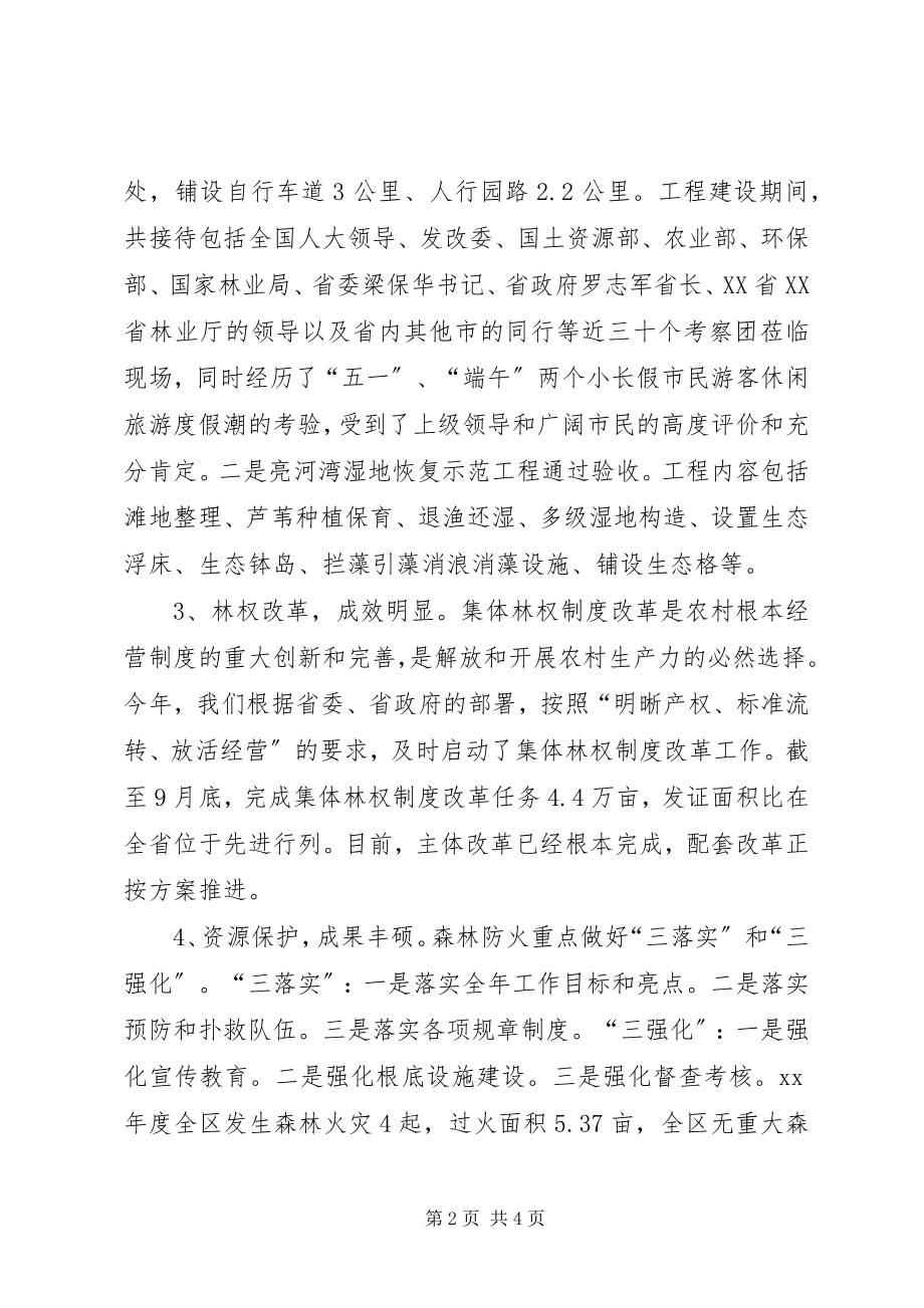 2023年林业局副局长个人总结.docx_第2页