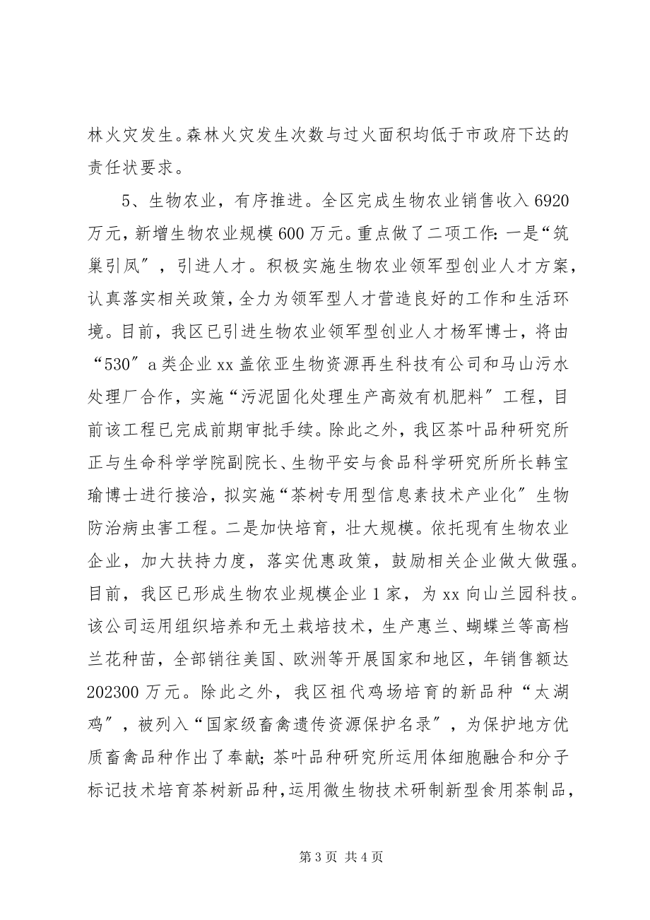 2023年林业局副局长个人总结.docx_第3页