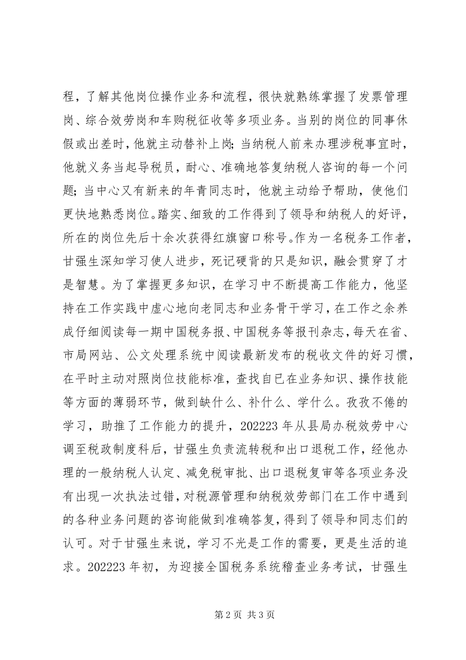 2023年国税干部先进事迹材料.docx_第2页