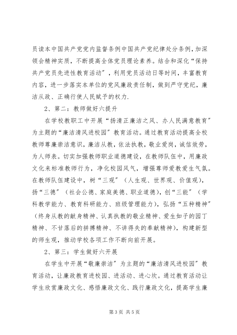 2023年廉政文化进校园工作规划.docx_第3页