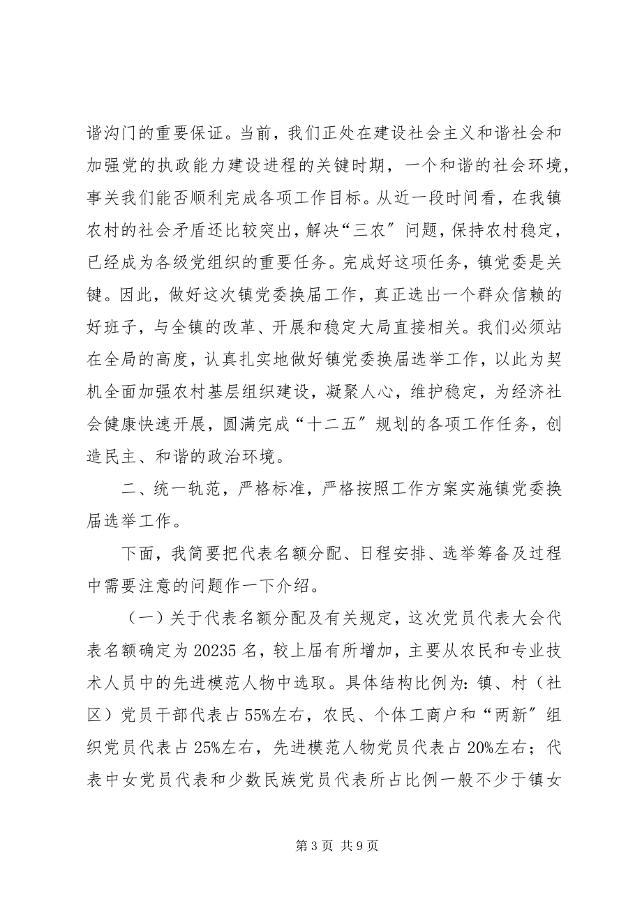 2023年在沟门镇党委换届动员大会上的致辞.docx_第3页