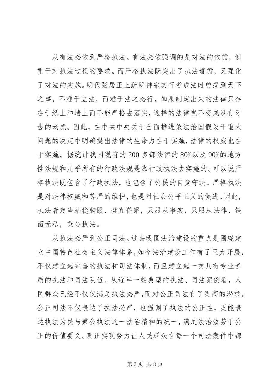 2023年司法学习依法治国的新十六字方针心得体会.docx_第3页