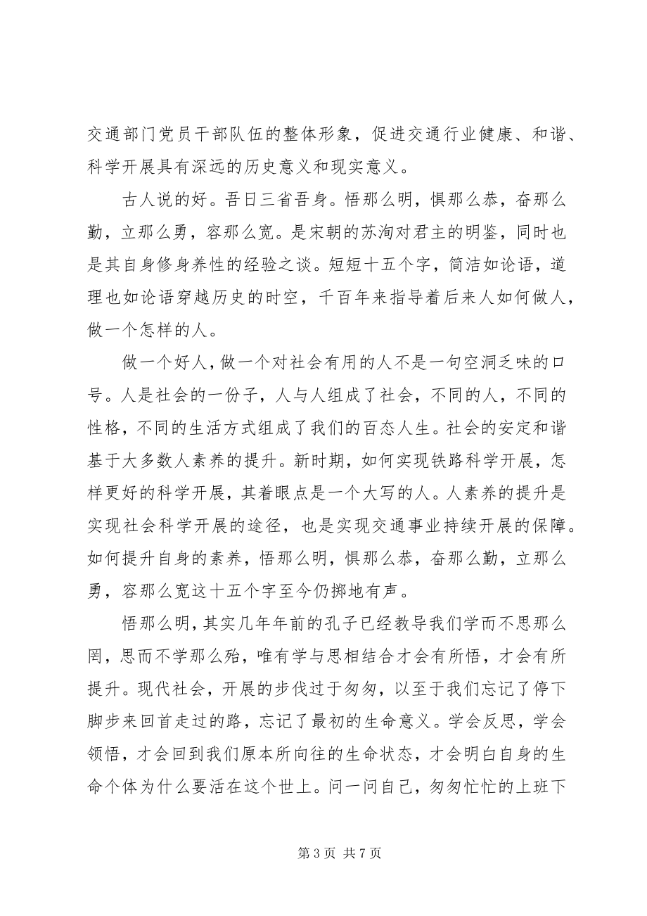 2023年讲道德有品行做合格党员心得体会优秀5篇.docx_第3页