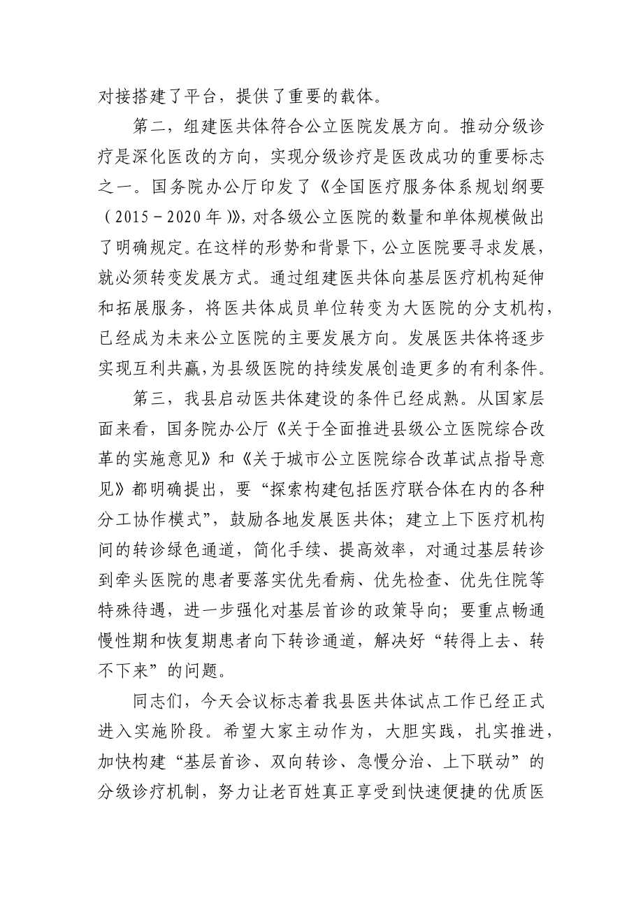 在全县县医共体签约仪式大会上的讲话.docx_第2页