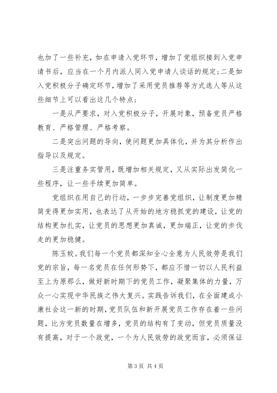 2023年发展党员谈心谈话记录两篇.docx_第3页