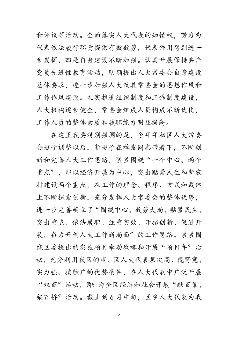 2023年区委人大工作会议上的讲话范文.doc_第2页