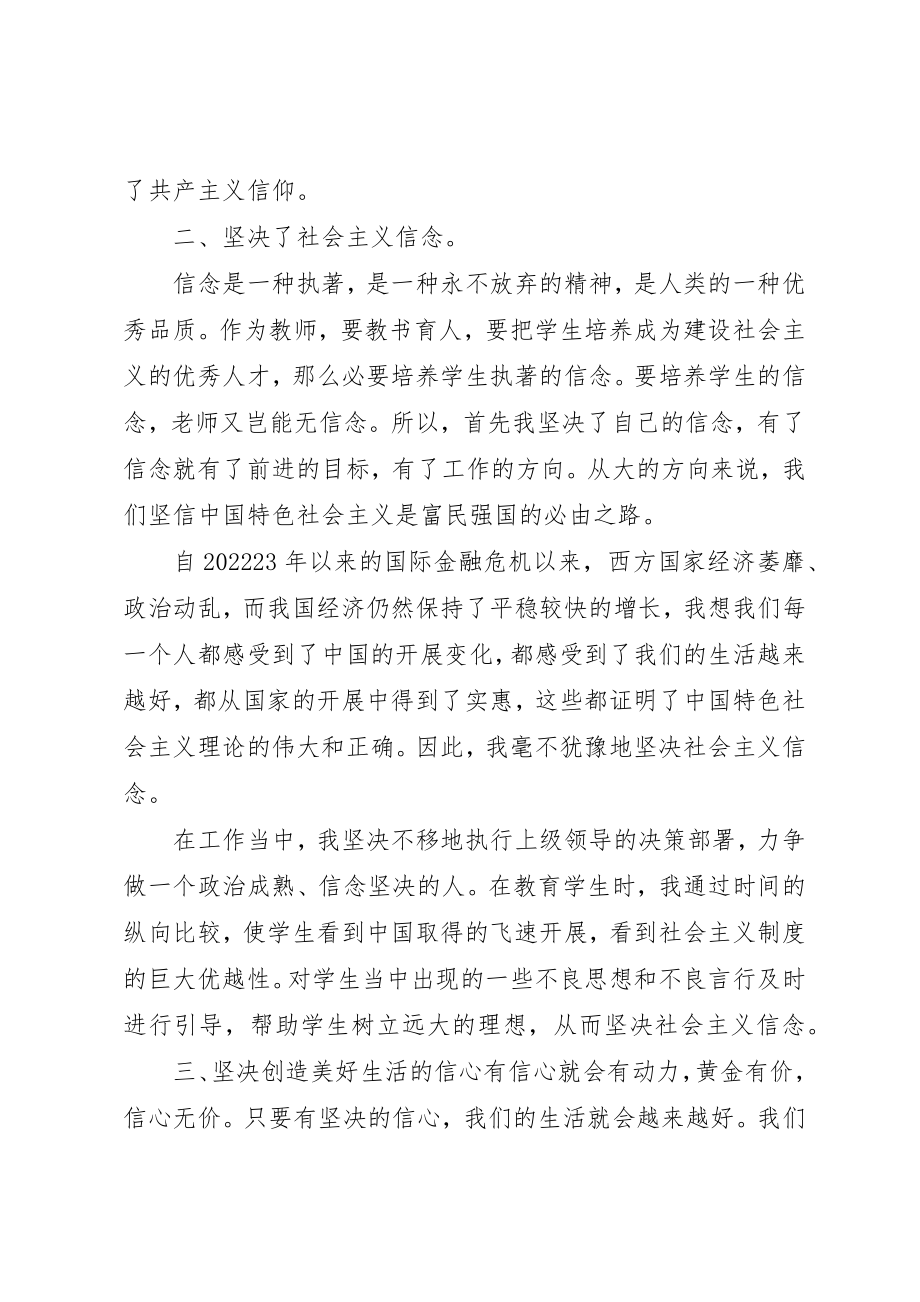 2023年党员不能信教心得体会.docx_第2页