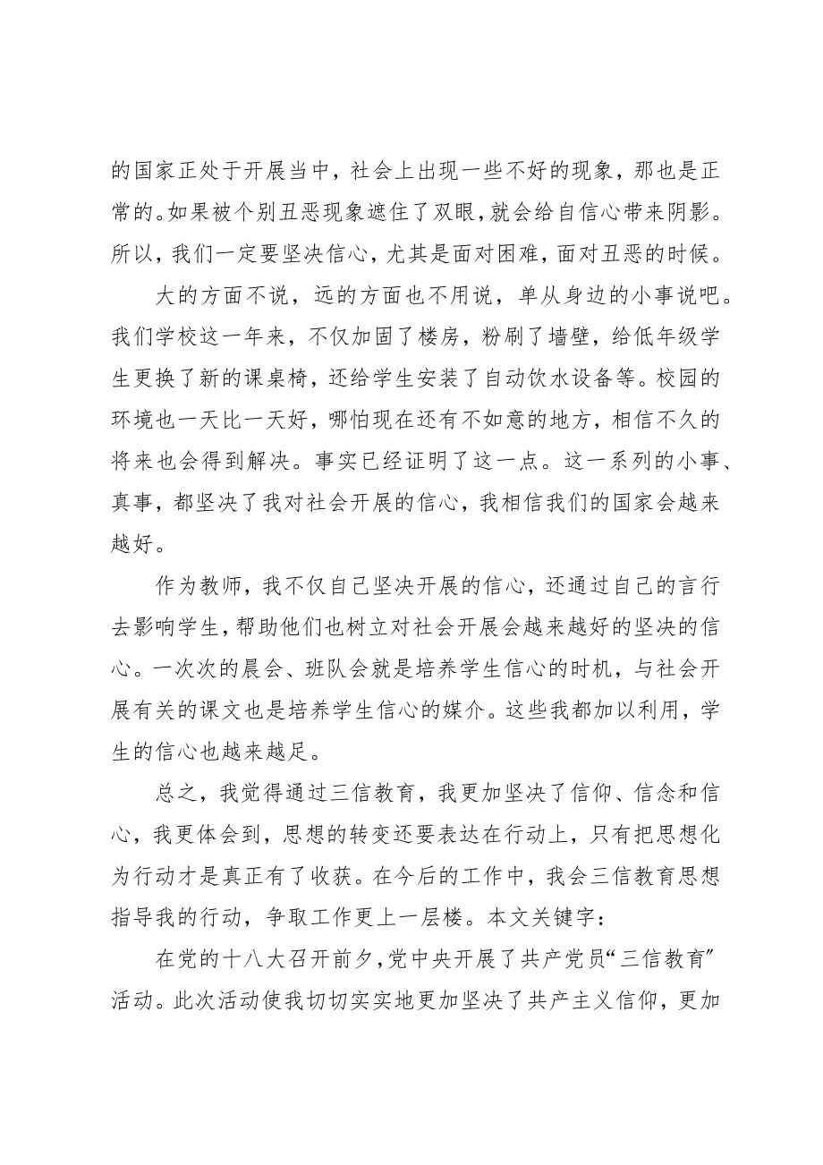 2023年党员不能信教心得体会.docx_第3页