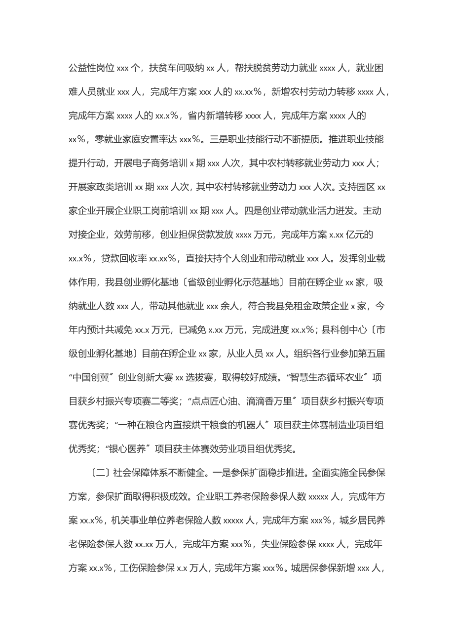 xx县人力资源和社会保障局上半年工作总结及下半年工作安排.docx_第2页