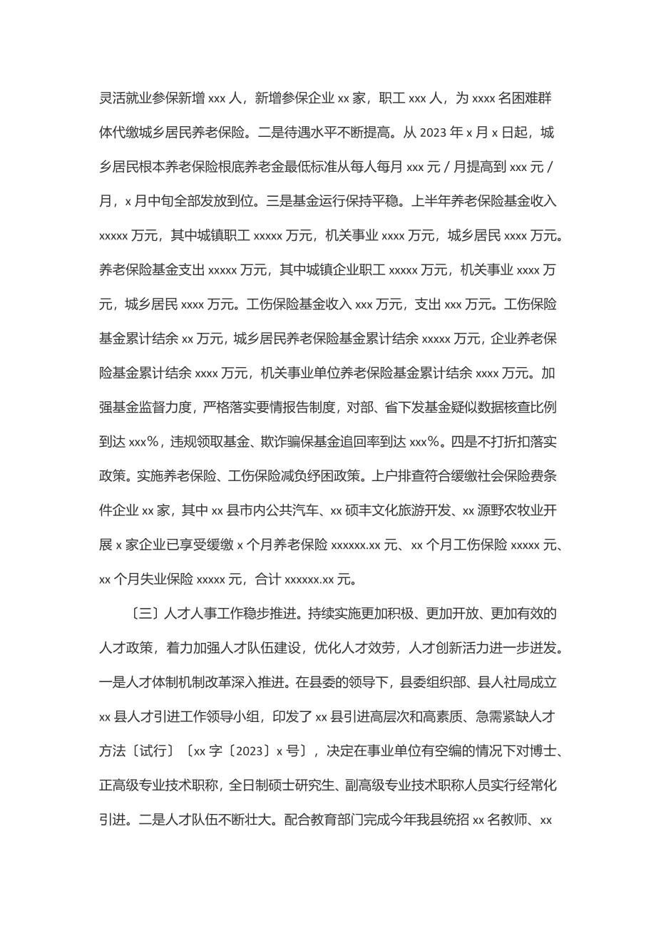 xx县人力资源和社会保障局上半年工作总结及下半年工作安排.docx_第3页