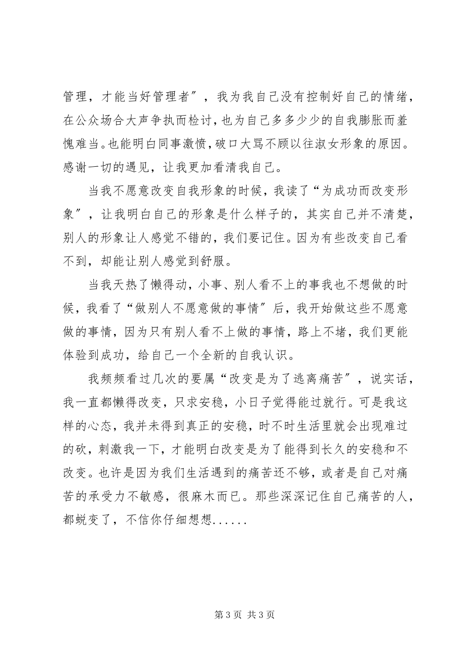 2023年读《防灾教育公园玩变脸》有感.docx_第3页