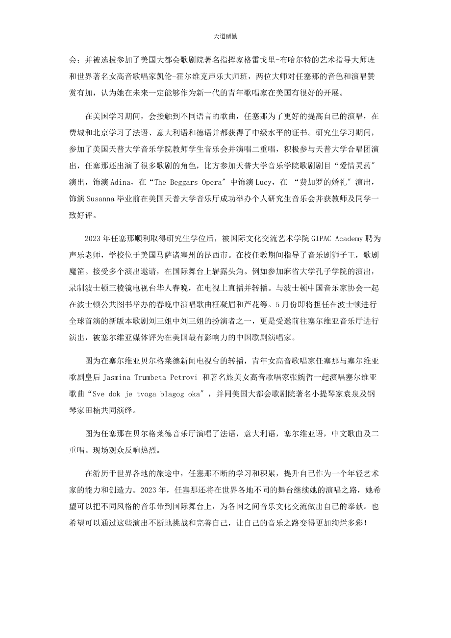 2023年乘着歌声的翅膀青女高音歌唱家任塞那.docx_第2页