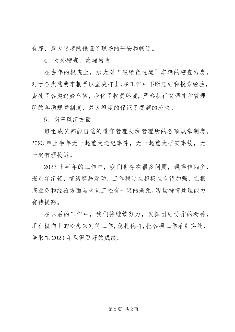 2023年路政收费系统工作总结.docx_第2页