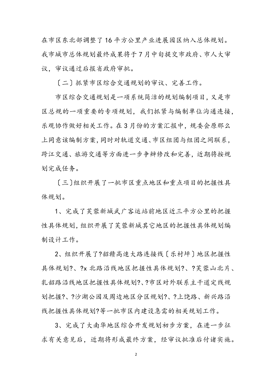 2023年市城乡建设规划局上半年工作总结.docx_第2页