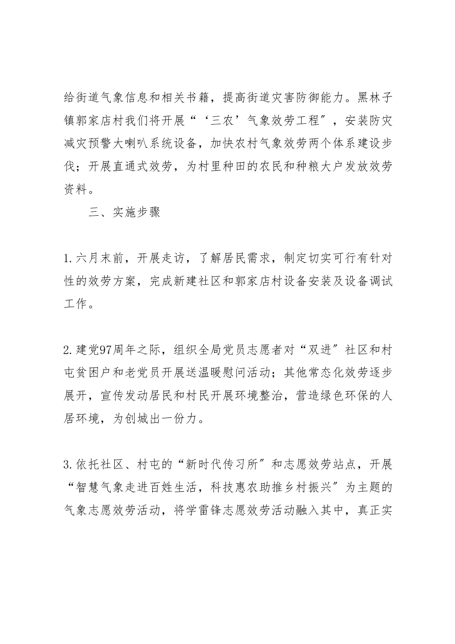 2023年志愿者服务双进活动方案.doc_第2页