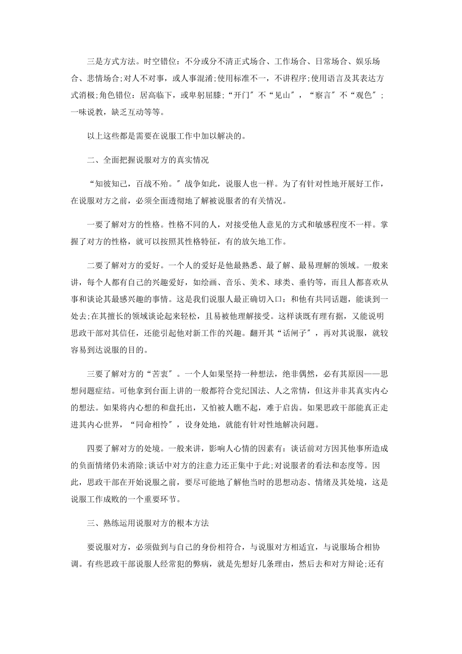 2023年说服他人是科学更是艺术.docx_第2页