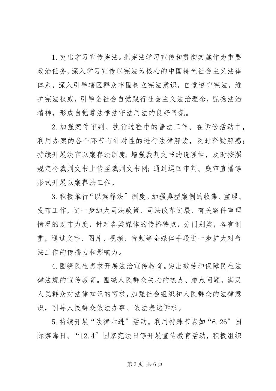 2023年人民法院普法工作计划.docx_第3页