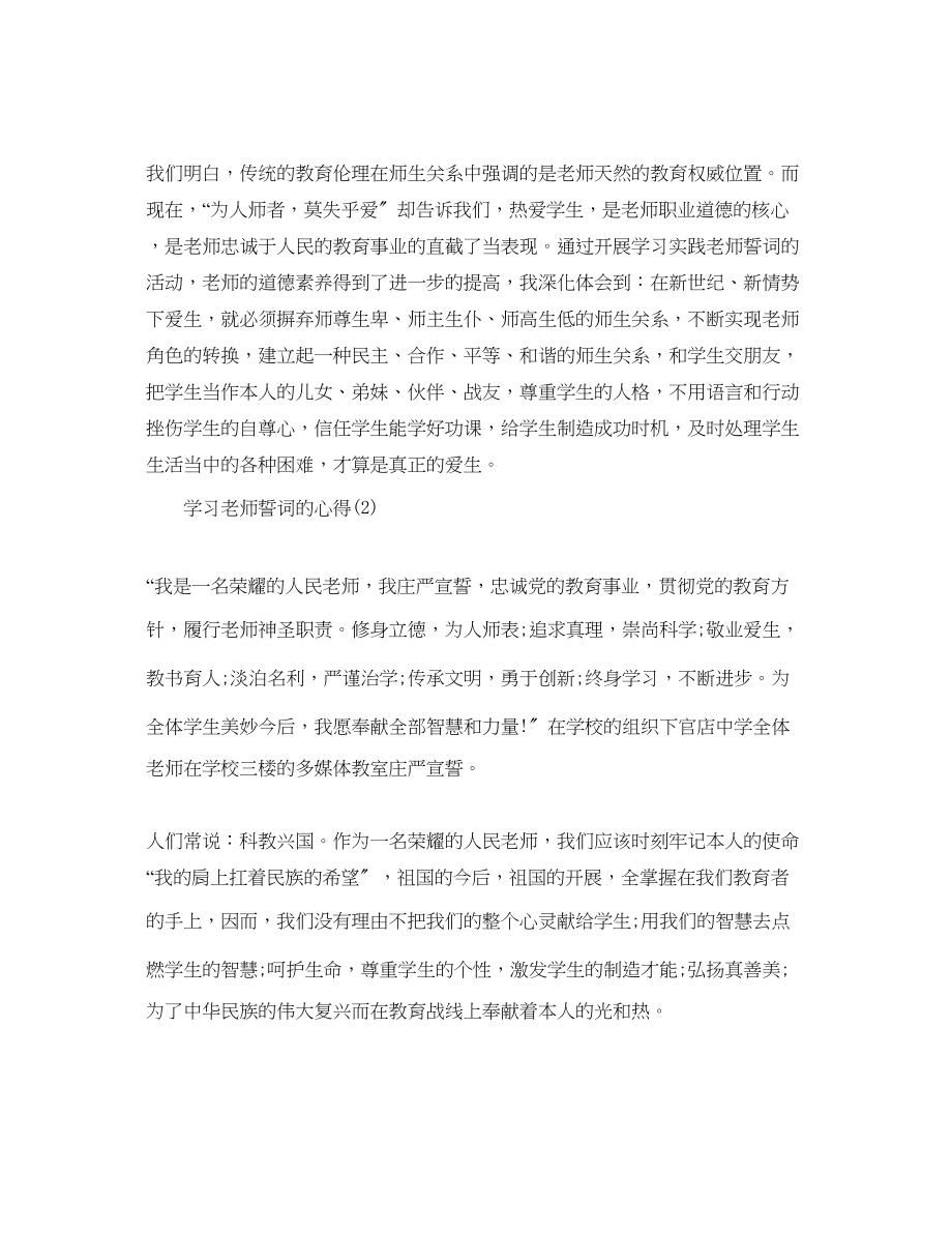 2023年学习教师誓词的心得5篇.docx_第2页