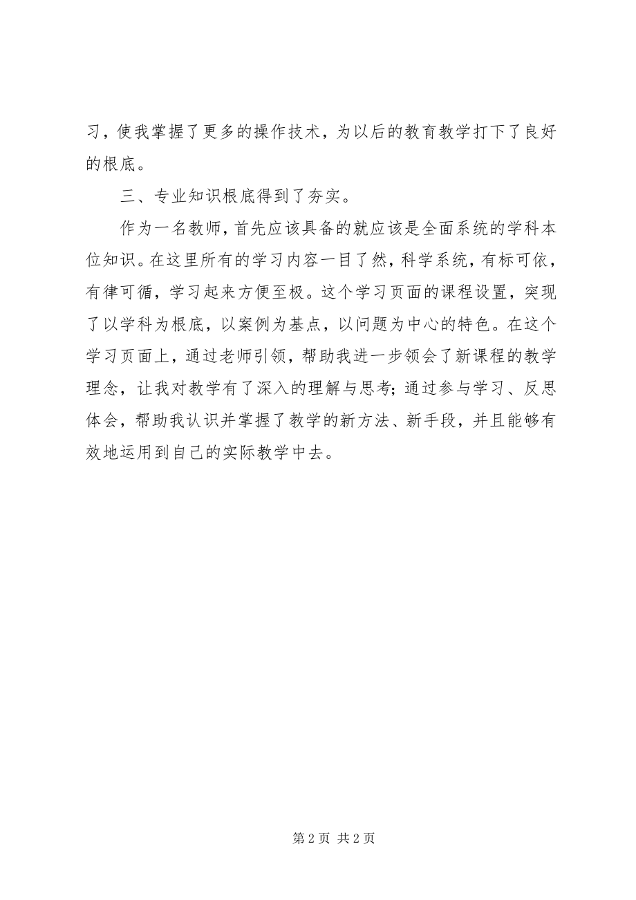 2023年教育技术能力中级培训的心得体会.docx_第2页