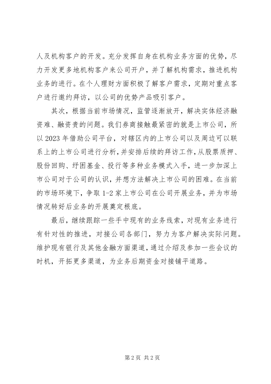 2023年开户业务个人总结及展望.docx_第2页