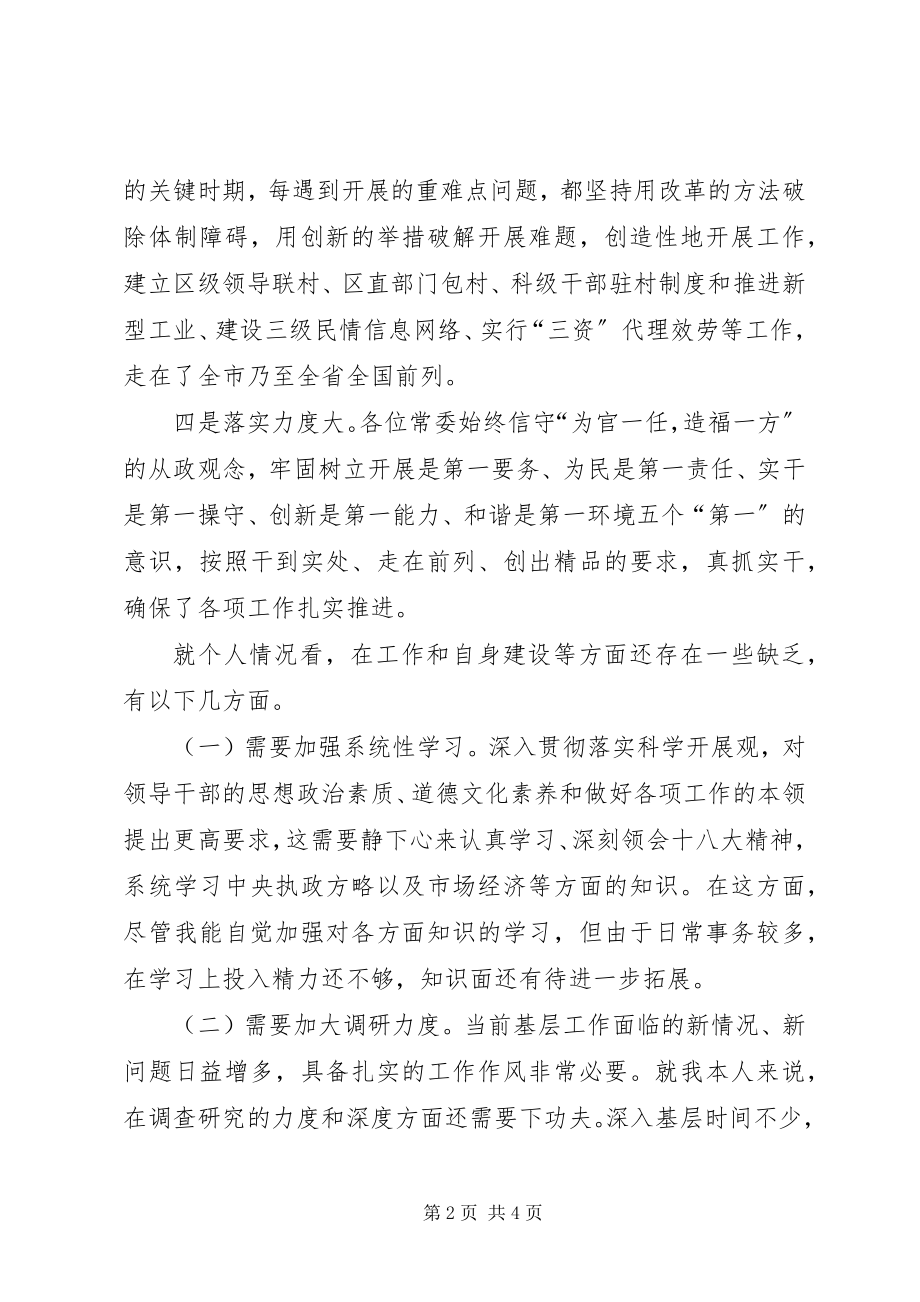 2023年区委书记民主生活会讲话.docx_第2页