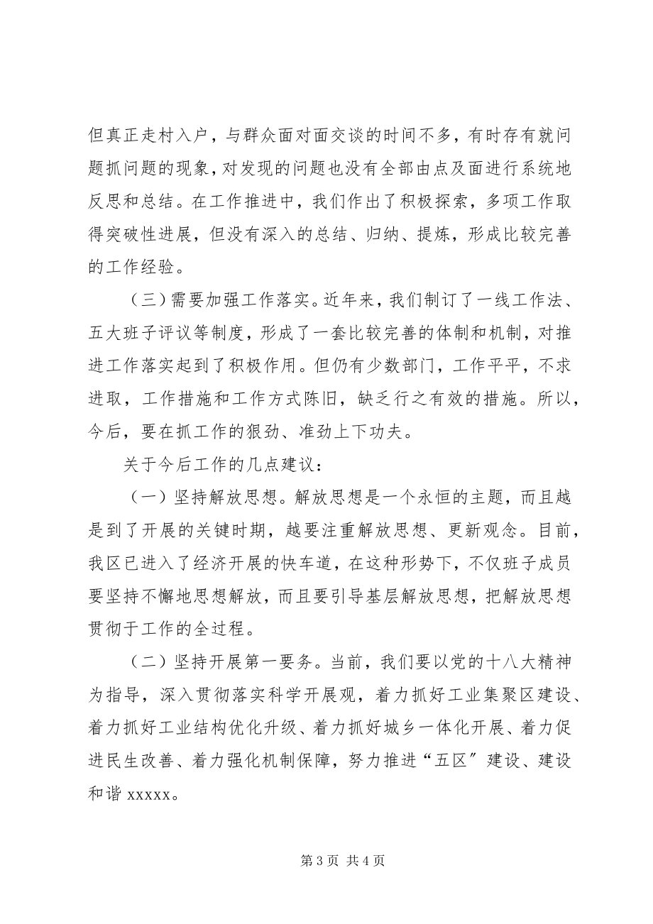 2023年区委书记民主生活会讲话.docx_第3页